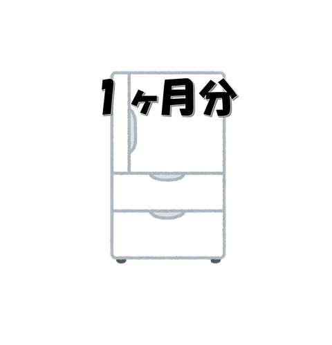 レンタル冷蔵庫代（1か月分）